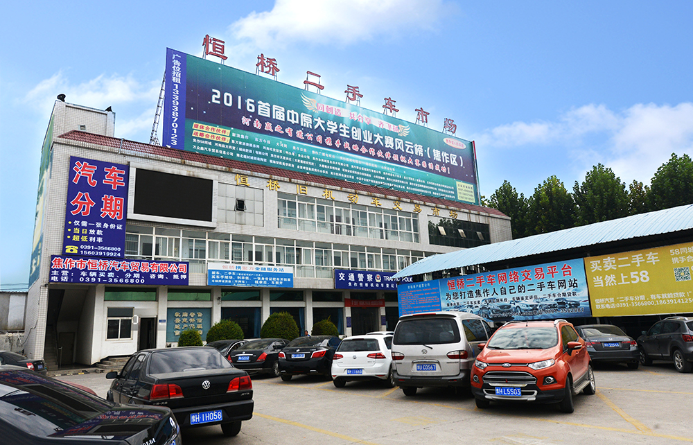 恒橋舊機(jī)動(dòng)車交易市場(chǎng)